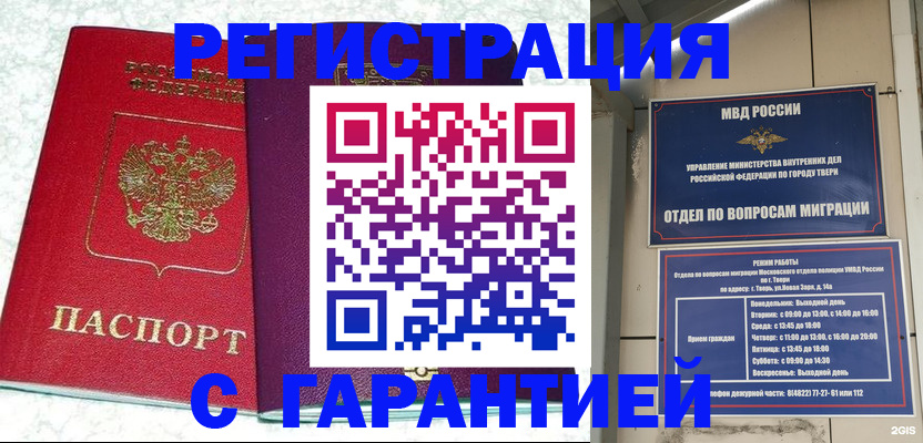 прописка 2025 в Новочебоксарске