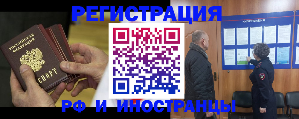 временная регистрация купить в Новочебоксарске
